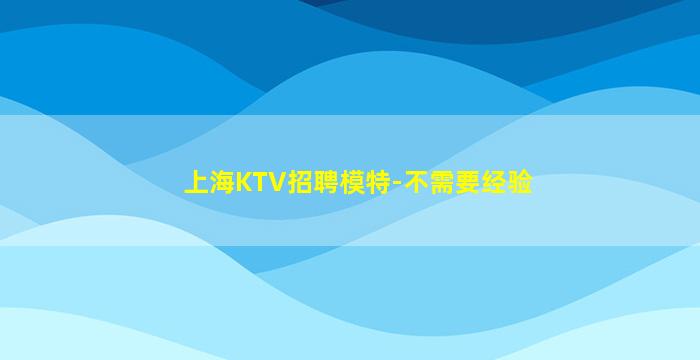 定西KTV招聘
